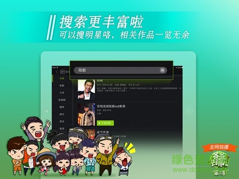 愛奇藝視頻5.4.1版 v5.4.1 安卓版 1