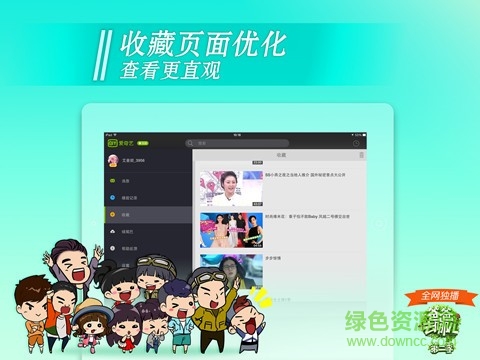 愛奇藝視頻5.4.1版 v5.4.1 安卓版 2