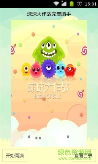 球球大作戰(zhàn)刷棒棒糖完美助手 v1.2.17 安卓最新版 0