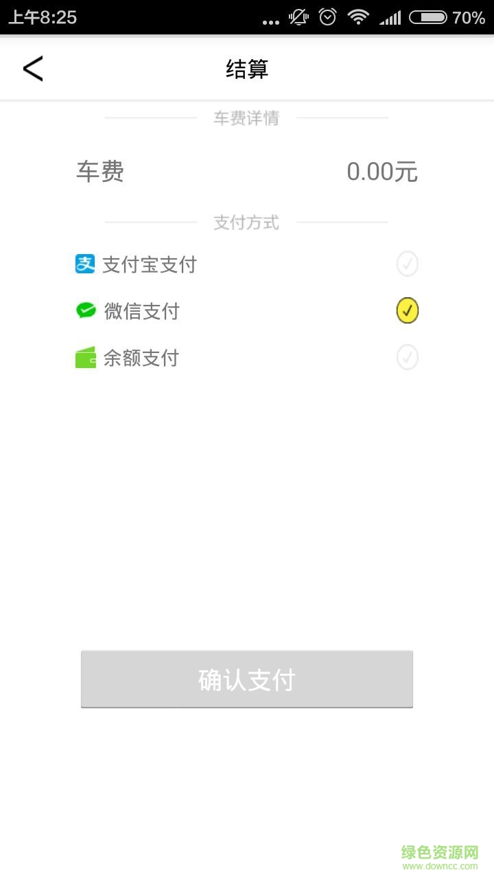 趣噠的乘客 v1.0 安卓版 3