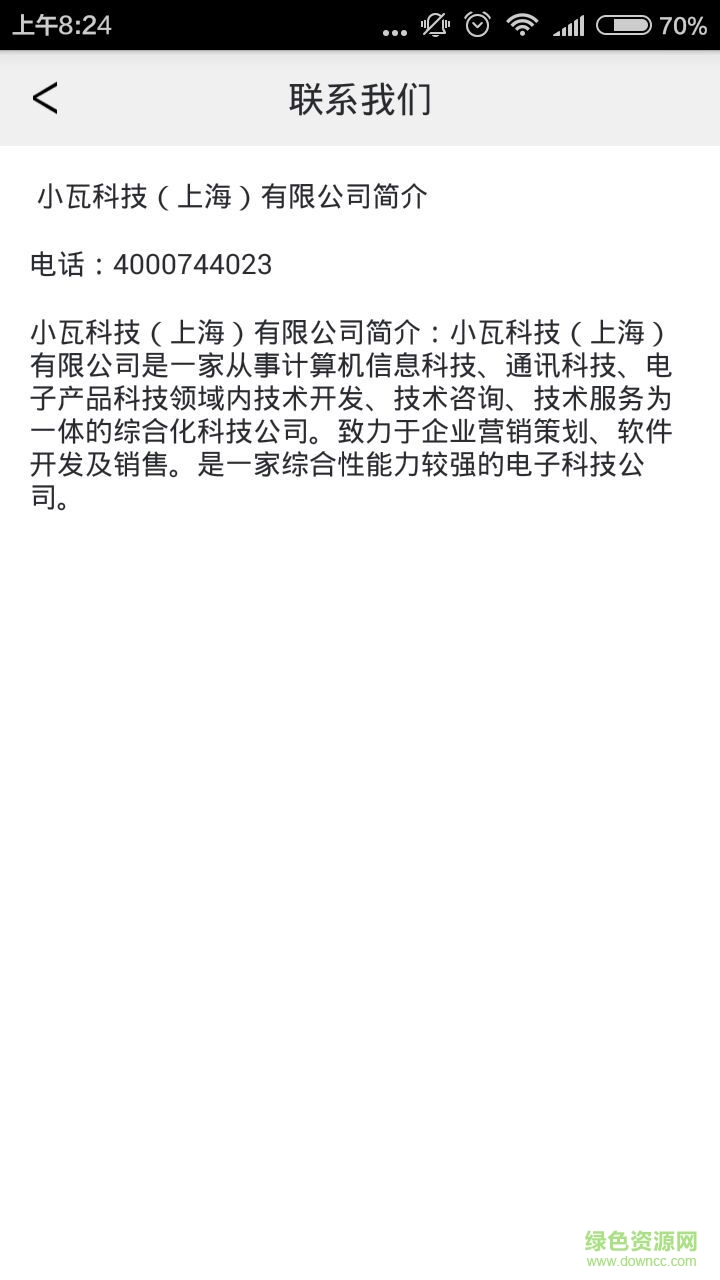 趣噠的乘客 v1.0 安卓版 2