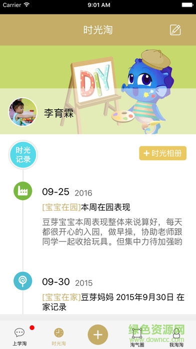 07baby愛(ài)上學(xué)iphone版 v4.5.2 ios手機(jī)版 1