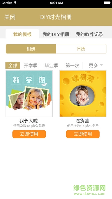 07baby客戶端蘋(píng)果版