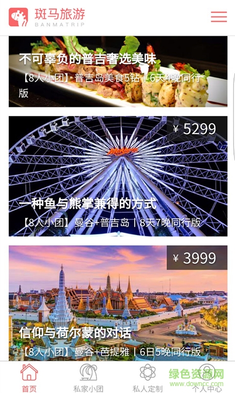 斑馬旅游app v1.0 安卓版 0