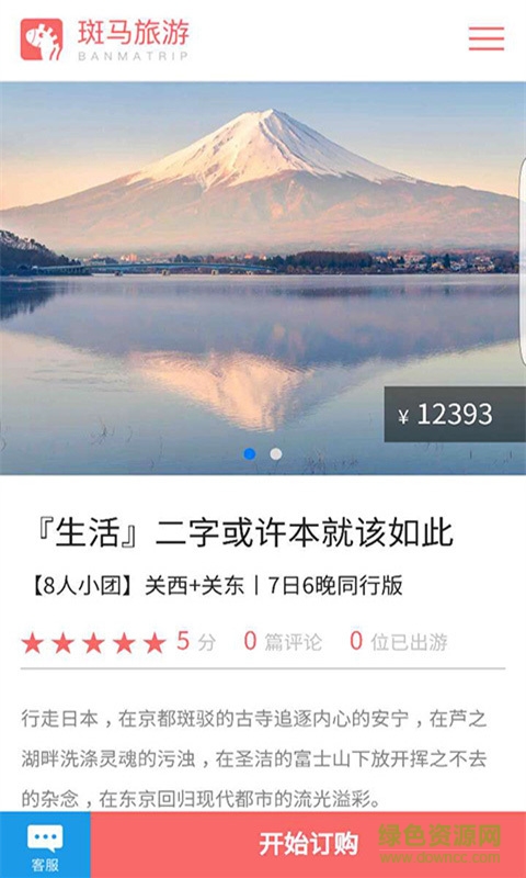 斑馬旅游app v1.0 安卓版 3