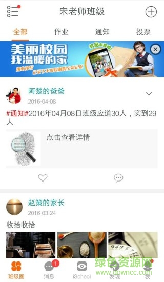 ischool愛(ài)上學(xué)家長(zhǎng)版 v9.5.9 官方安卓版 0