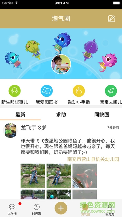 07baby愛(ài)上學(xué)iphone版 v4.5.2 ios手機(jī)版 3