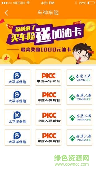 車(chē)神養(yǎng)車(chē)手機(jī)版 v1.0  安卓版 1