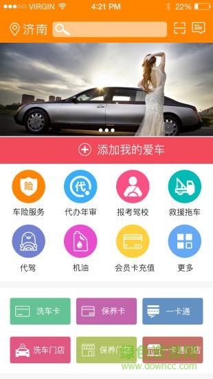 車(chē)神養(yǎng)車(chē)手機(jī)版 v1.0  安卓版 0