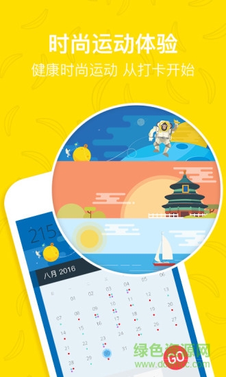 香蕉打卡ipad V2.6.1 越獄iphone版 0