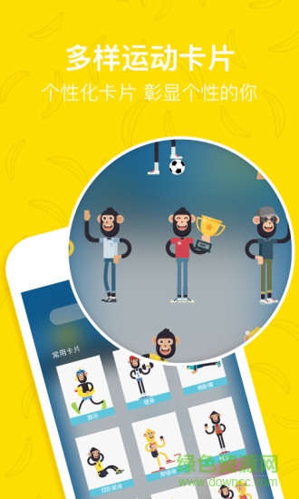 香蕉打卡ipad V2.6.1 越獄iphone版 2