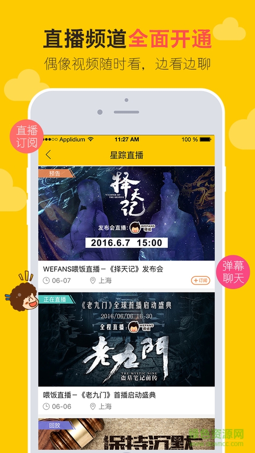 喂飯ios版(追星軟件) v2.1.0 官網(wǎng)iPhone版 3