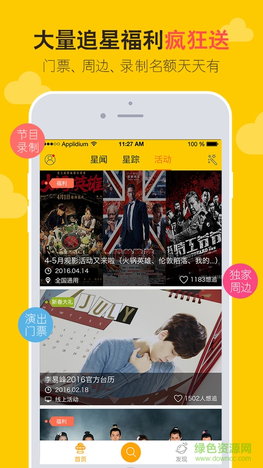 喂飯ios版(追星軟件) v2.1.0 官網(wǎng)iPhone版 1