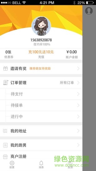 滋溜跑腿app v1.0.33 安卓版 1