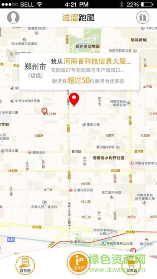滋溜跑腿app v1.0.33 安卓版 2