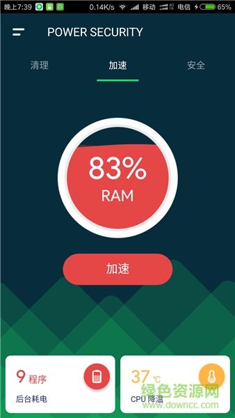 Power Security強力安全盾 v1.0.4 安卓版 1