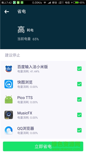 Power Security強力安全盾 v1.0.4 安卓版 3