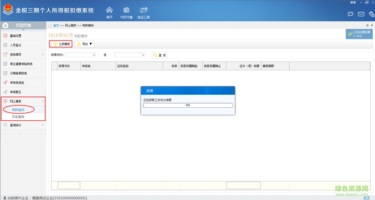 金稅三期個(gè)人所得稅扣繳系統(tǒng)客戶端 V2.0.062 單企業(yè)地稅版 0