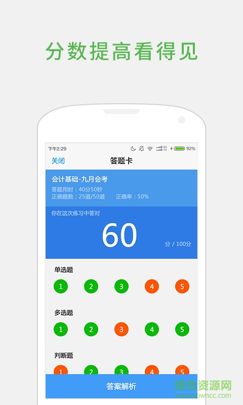 会计校园app