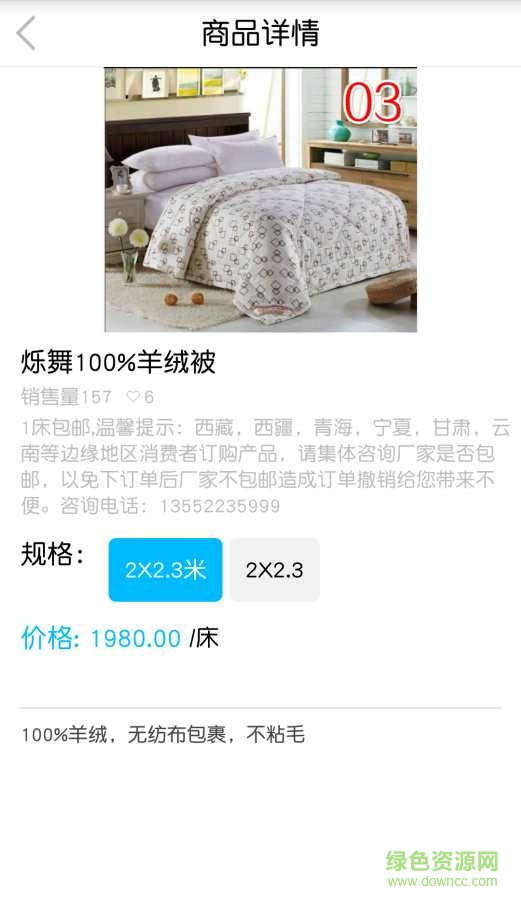 普惠電商 v1.0  安卓版 1