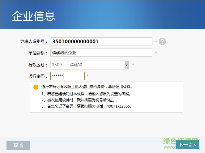 金稅三期 金稅三期