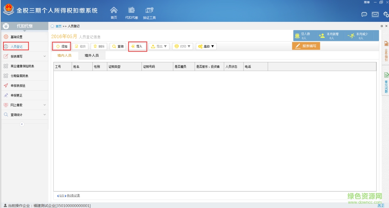 金稅三期 金稅三期
