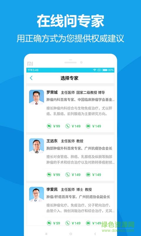 360腫瘤醫(yī)院 v1.1.0  安卓版 1