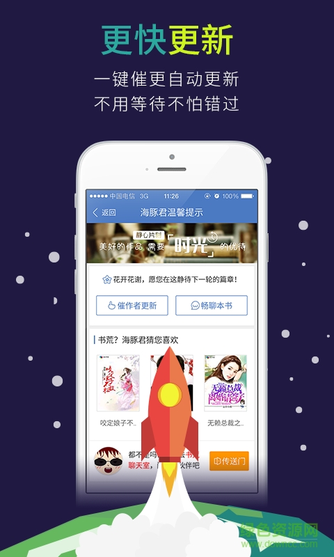 海豚閱讀器蘋果版 v1.28 iphone越獄版 1