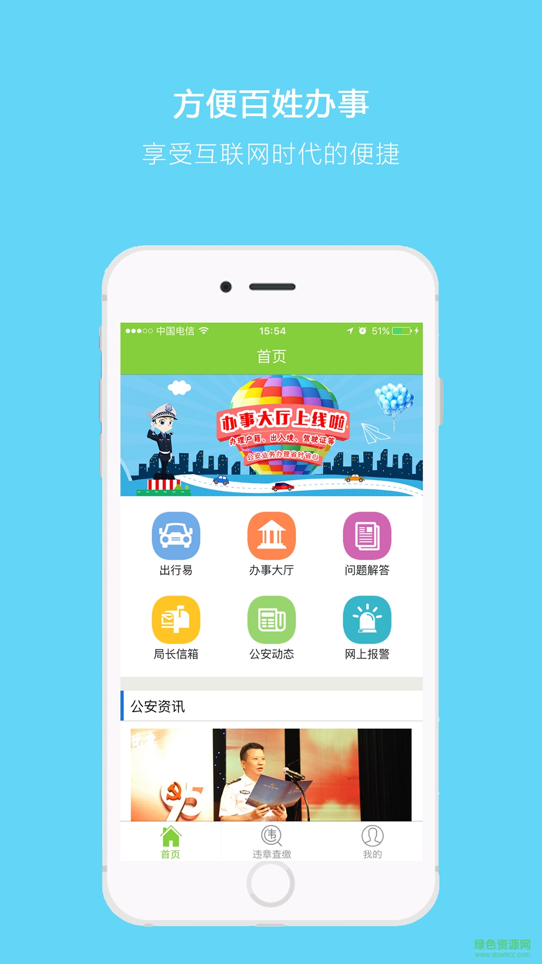 長沙警民通下載