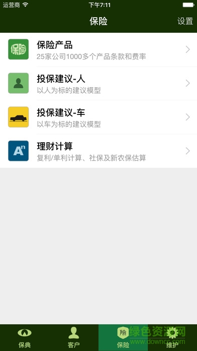 保典iPhone版 v3.0.8 官網(wǎng)ios版 1