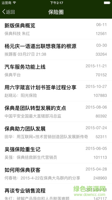 保典iPhone版 v3.0.8 官網(wǎng)ios版 3