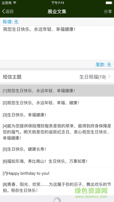 保典iPhone版 v3.0.8 官網(wǎng)ios版 4