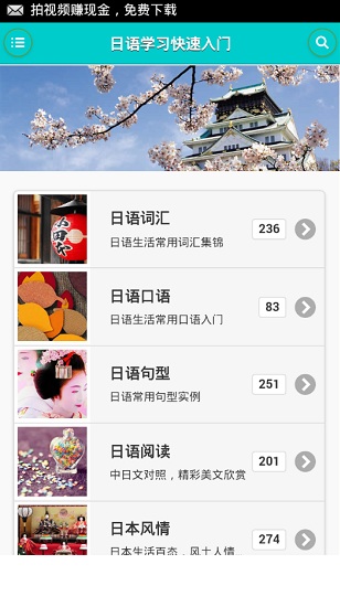日語文化 v2.3.8 安卓版 0