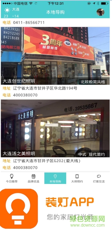 装灯 装灯安卓版下载