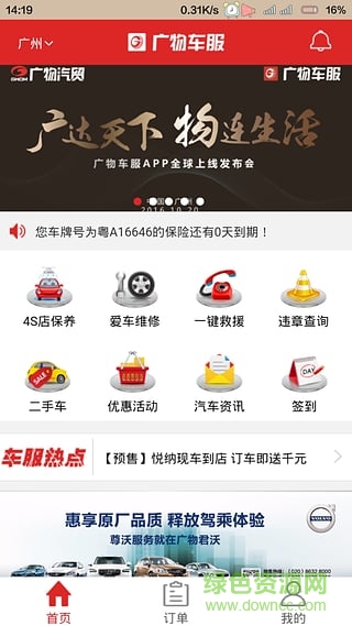 廣物車服 v00.00.0067 安卓官網版 1