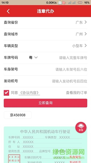 廣物車服 v00.00.0067 安卓官網版 0