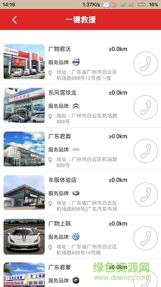 廣物車服app