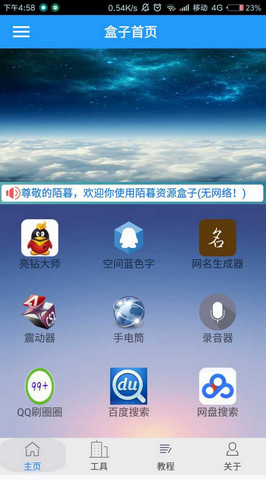 陌暮資源盒子蘋果版 v4.0 iphone越獄版 0