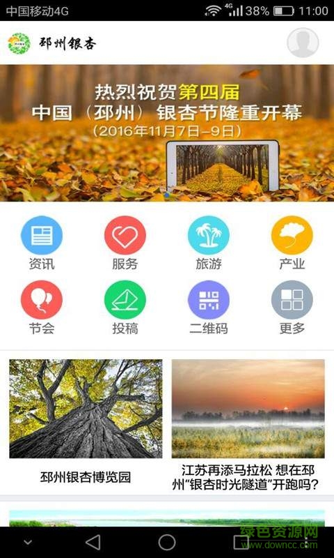 邳州銀杏 v1.0  安卓版 0