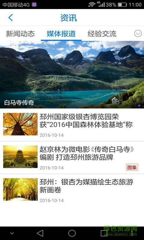 邳州銀杏 v1.0  安卓版 1