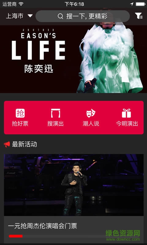 一號票倉手機版(搶票神器) v1.0 安卓版 0