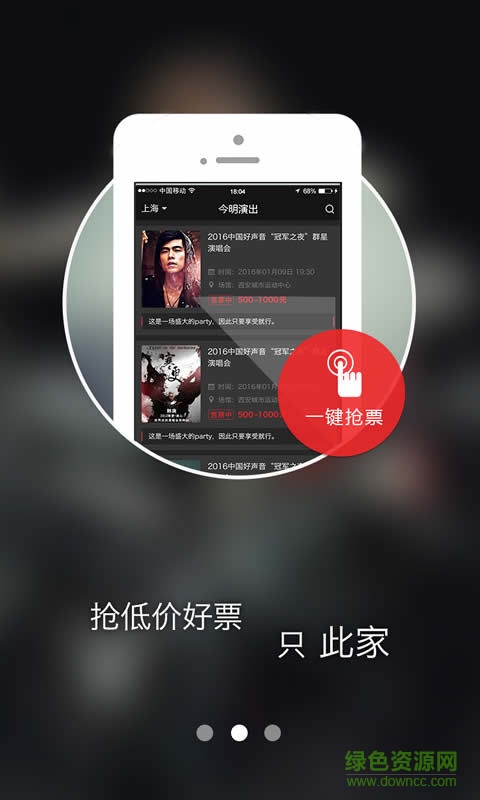 一號票倉手機版(搶票神器) v1.0 安卓版 1