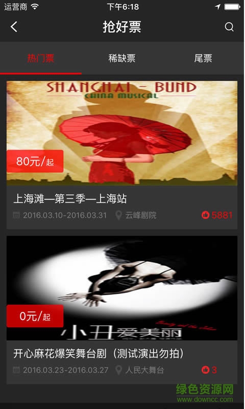 一號票倉手機版(搶票神器) v1.0 安卓版 3