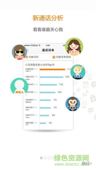 联通基层单元 联通基层单元app下载