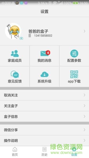 愛邁(生活服務(wù)) v1.9 安卓版 1