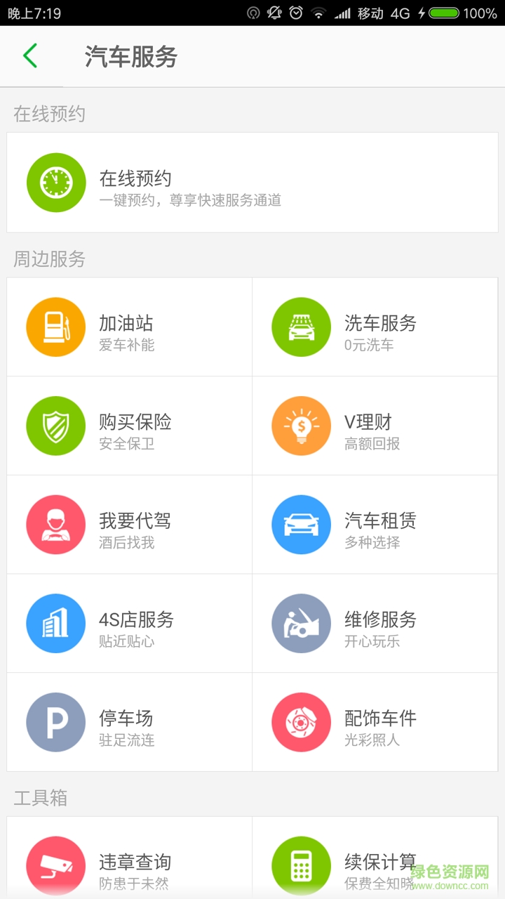 富爾車+手機(jī)版 v1.0.0 安卓版 1