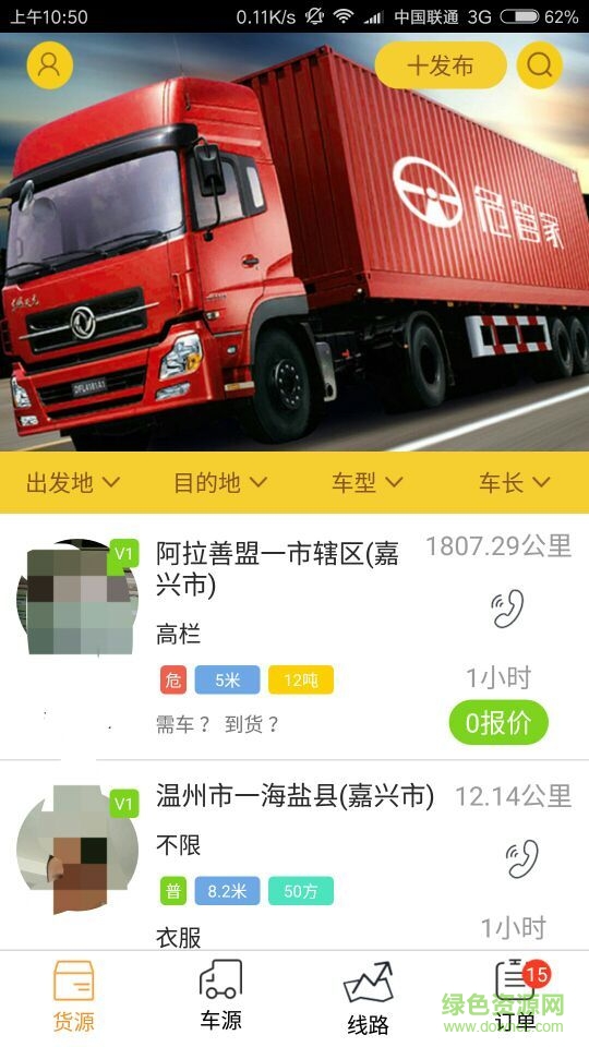 危管家手機(jī)版(貨車運(yùn)輸服務(wù)) v1.1.2 安卓版 0