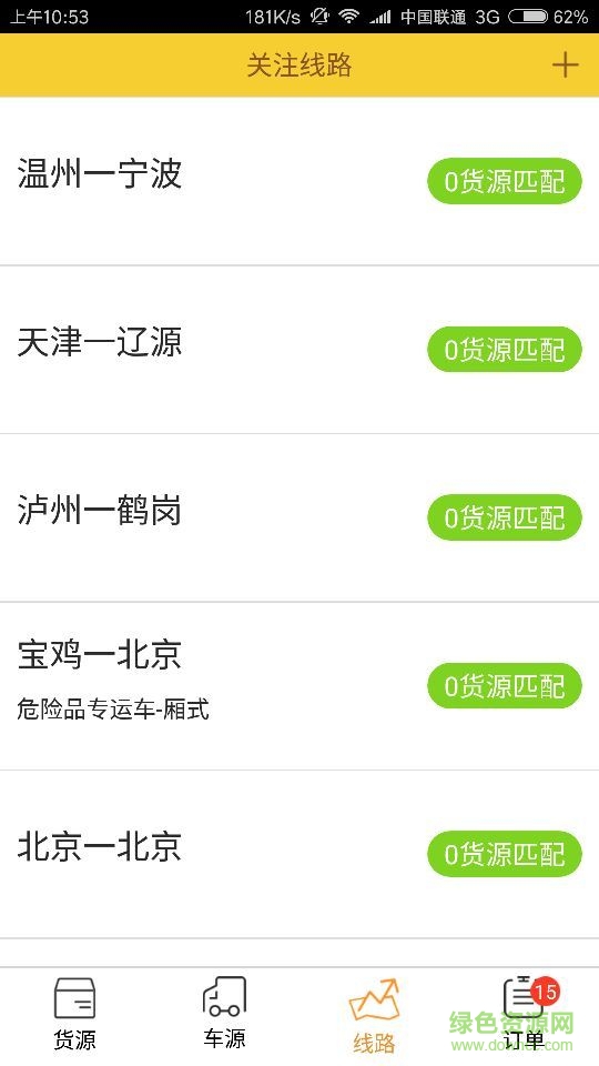 危管家手機(jī)版(貨車運(yùn)輸服務(wù)) v1.1.2 安卓版 2