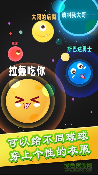 大球小球大作戰(zhàn)2016經(jīng)典球球大作戰(zhàn) v1.1.0 安卓版 0