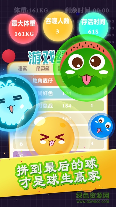 大球小球大作戰(zhàn)2016經(jīng)典球球大作戰(zhàn) v1.1.0 安卓版 1